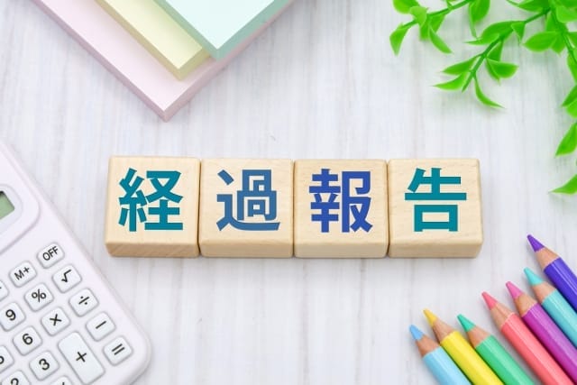 経過報告 画像