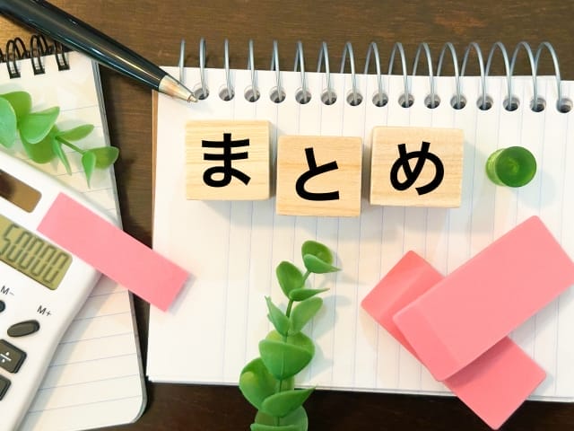 まとめ 画像