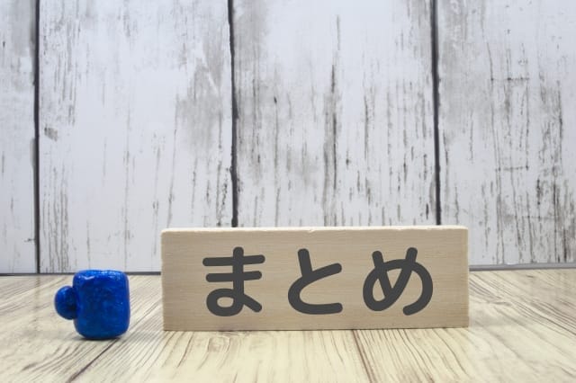 まとめ 画像