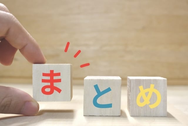 まとめ 画像