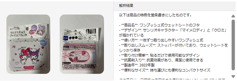 1.画像機能：画像解析でより詳細な商品説明を