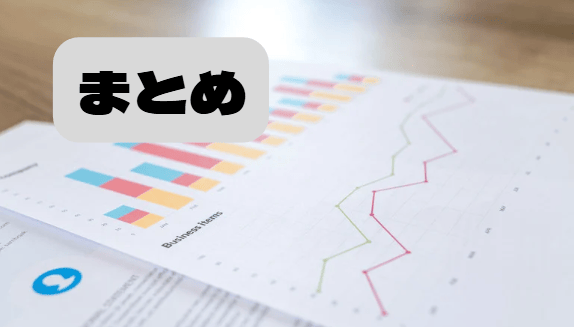 まとめ|商品が売れなくなった時は分析する!の画像