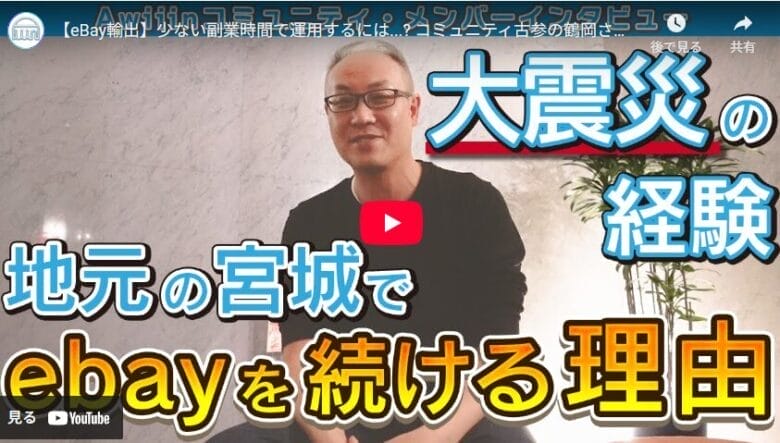 【eBay輸出】本業×副業の両立を実現!効率的なeBay運営のコツ