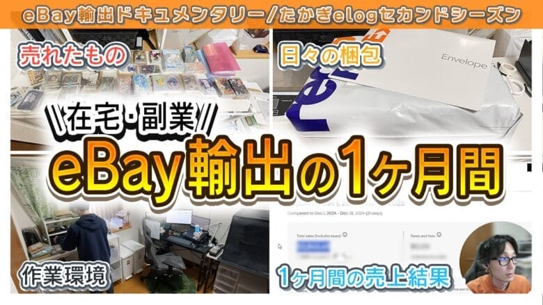 【たかぎelogセカンドシーズン】1月は新規アカウント永久停止で波乱の幕開け！ 画像