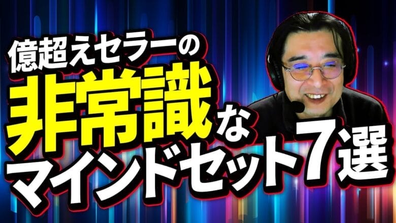 【eBay輸出以外にも通ずる】eBay輸出成功のための7つのマインドセット タイトル画像