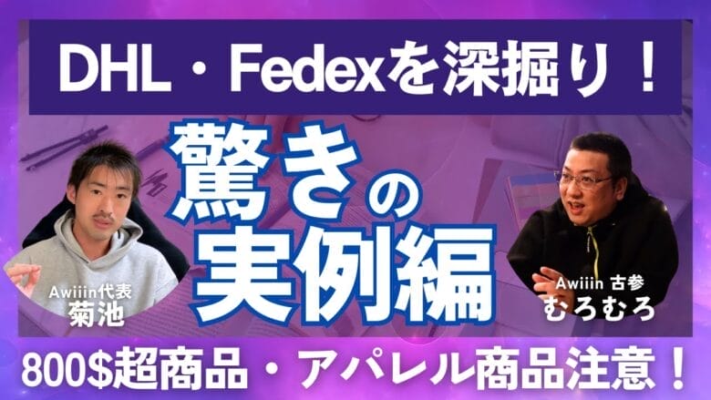 【要注意】米国向け発送ルール変更！DHL・FedExの対応の違いを解説