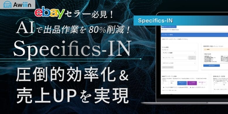 2025年最新版Awiiin調査】在庫管理・個別出品ツールEXPO・HARU