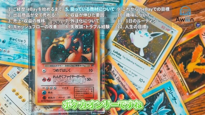 扱っている商材は「ポケモンカード」画像