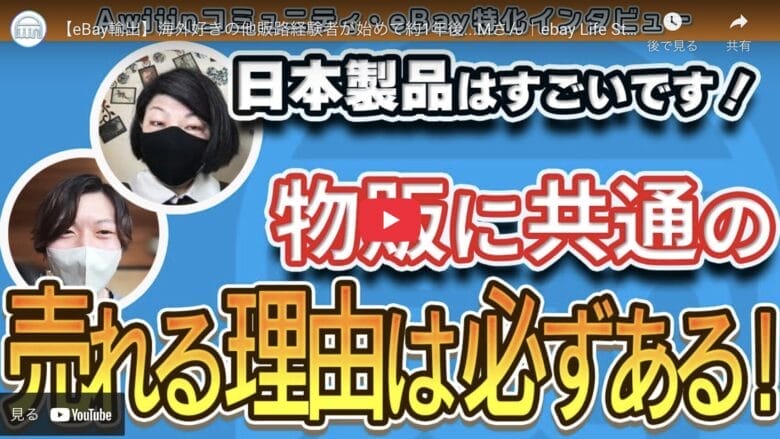 【eBay輸出】5ヶ月で月利5万円！売れる商品の見つけ方「マトリクス分析」とは