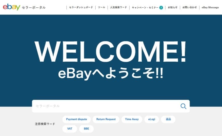 セラーポータル トップページ画像