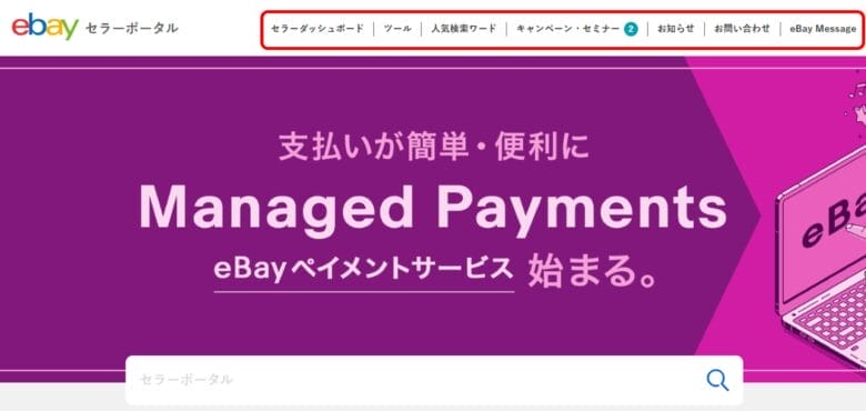 セラーポータルでできること 画像