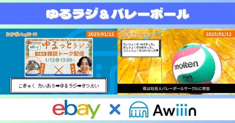 ゆるっとラジオ＆バレーボールに参加 画像