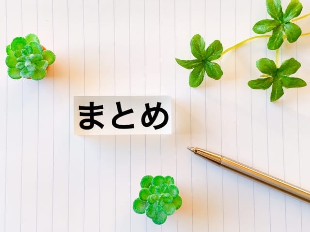 まとめ画像
