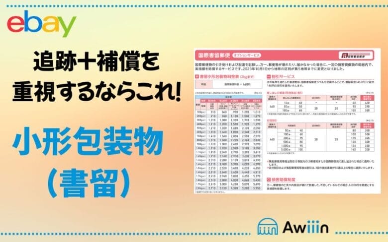 小形包装物(書留) 画像