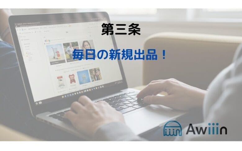 売れるための八か条の画像