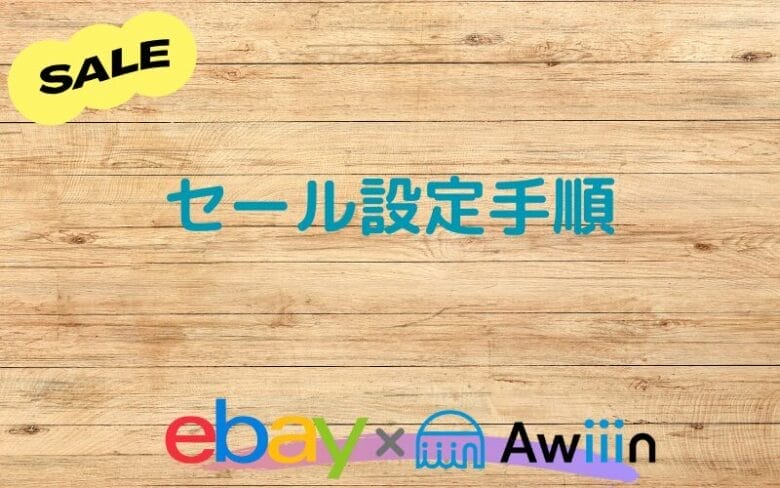 Sele eventの設定方法　
画像