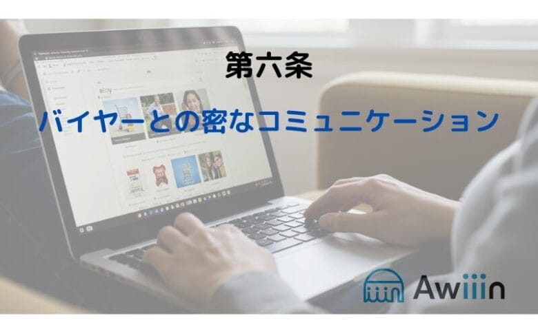 売れるための八か条の画像