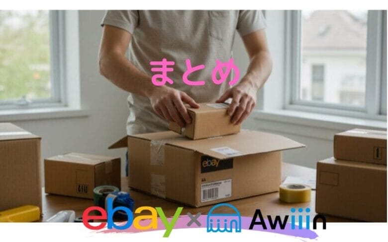 シッピングポリシー設定方法　まとめ
画像