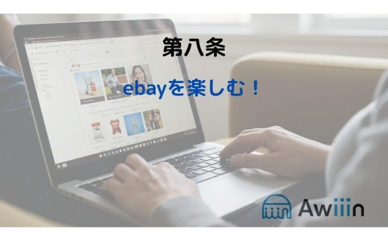 売れるための八か条の画像