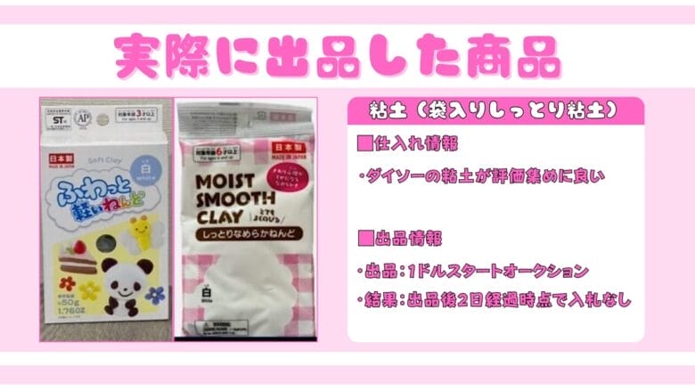 実際に出品した商品 画像③