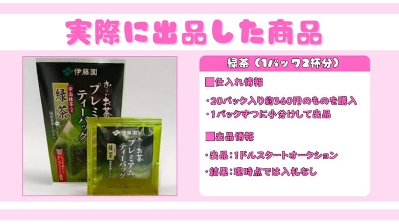 実際に出品した商品 画像④