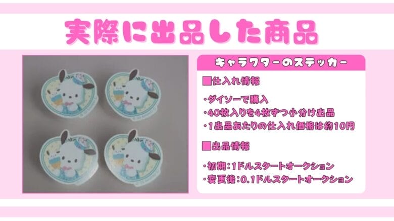 実際に出品した商品 画像①