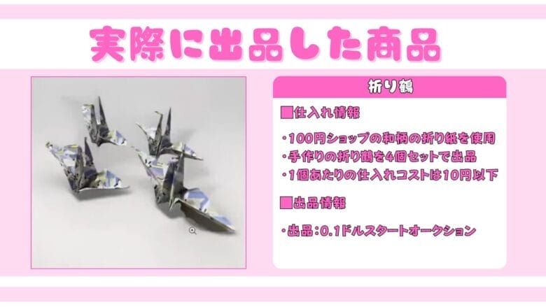 実際に出品した商品 画像②