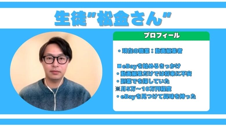 生徒”松金さん”のプロフィール 画像