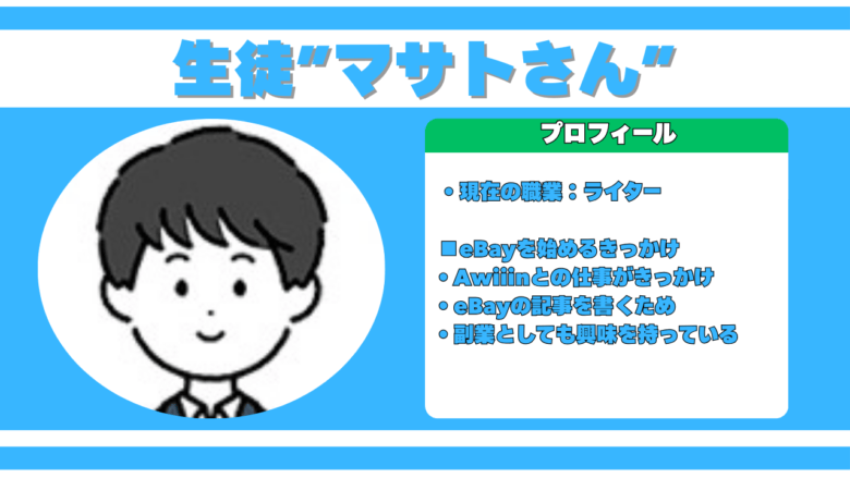 生徒”マサトさん”のプロフィール 画像