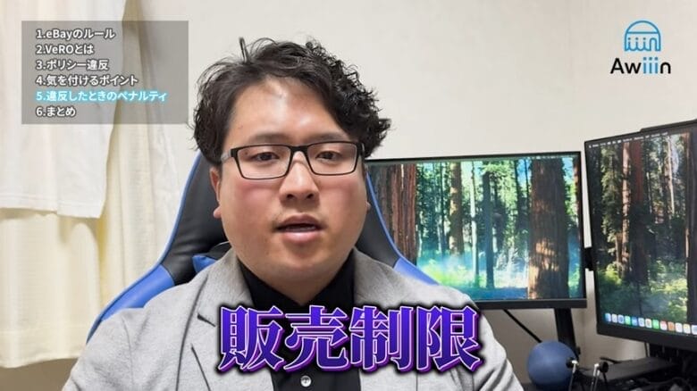 違反すると販売制限がかかることもある 画像