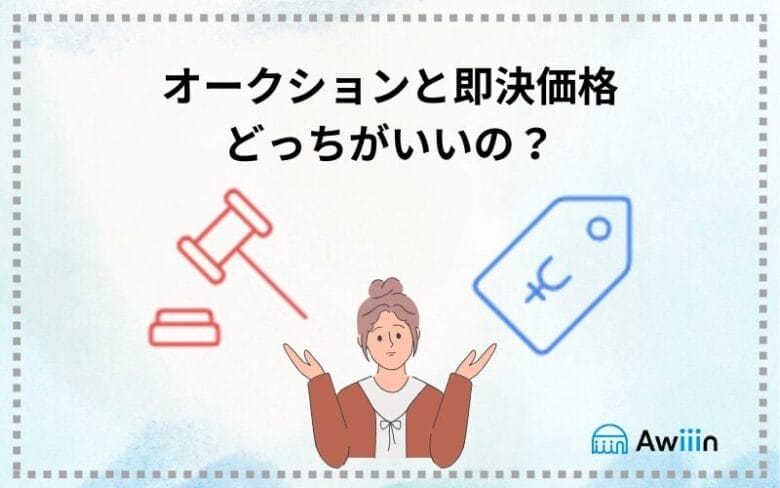 eBay出品形式の選択方法 画像