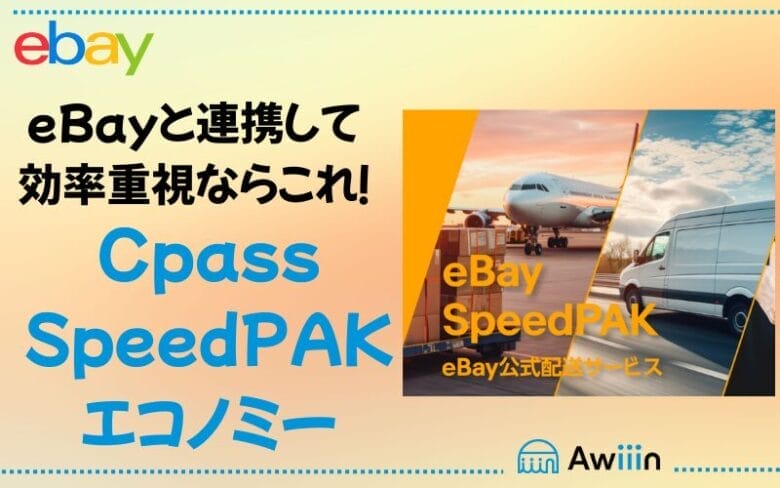 Cpass (SpeedPAKエコノミー) 画像