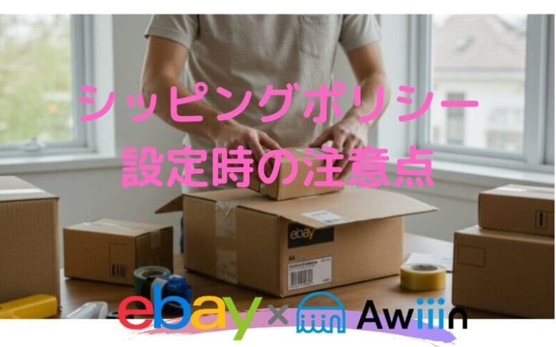 アメリカ以外でおすすめの配送先と注意点 画像