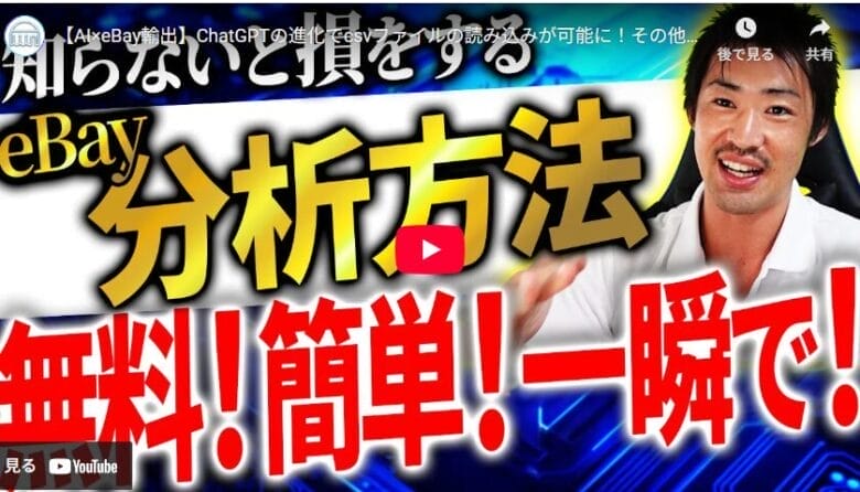AI×eBay　ChatGPTを活用する　画像
