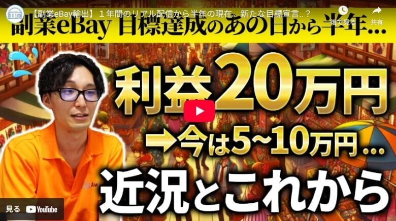 【副業eBay】本業をやりながら安定的に利益を稼ぐコツは”アカウントの育成”