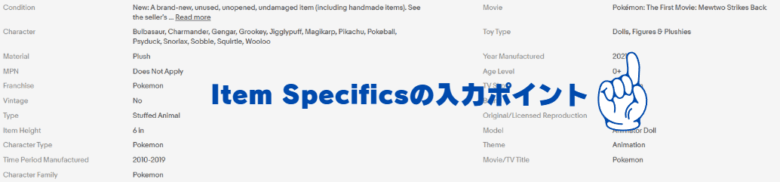 Item Specifics設定の3つのポイントの画像