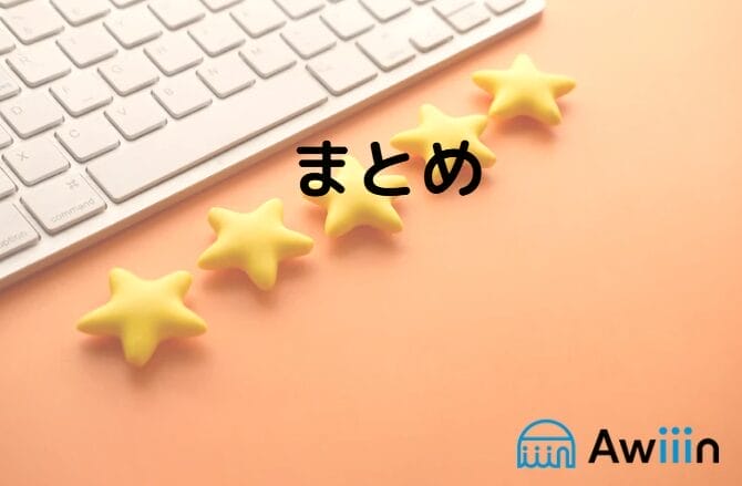 まとめ:売れ筋リサーチとコツ 画像