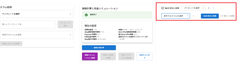 NAを空白に変換するセクションに移動 画像