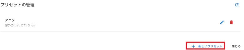 プリセット(テンプレート化) 画像②