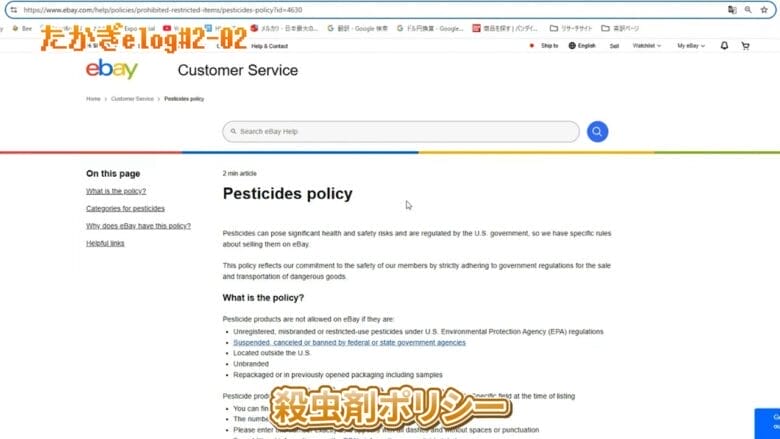 殺虫剤ポリシー 画像