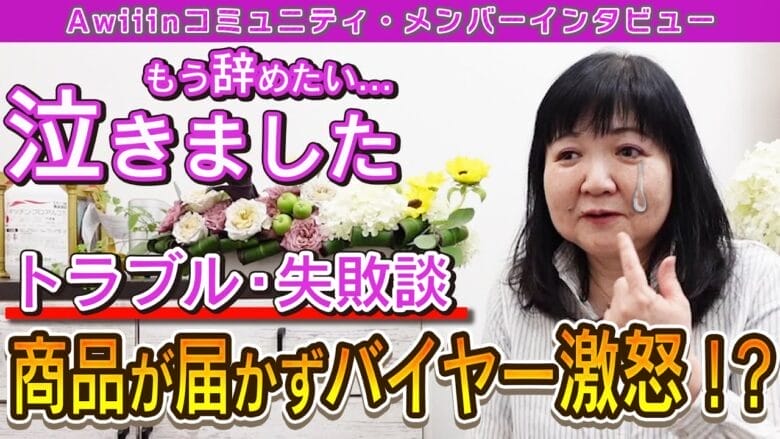 【eBay輸出】トラブルから学ぶバイヤーとのコミュニケーション術 タイトル画像