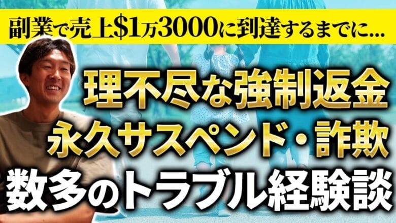 eBay輸出で月商1.3万ドル達成！経験者が語る返品トラブルの対処法 タイトル画像