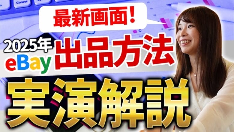 最新出品方法 動画