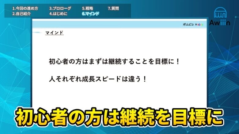 初心者の方は継続を目標にする 画像