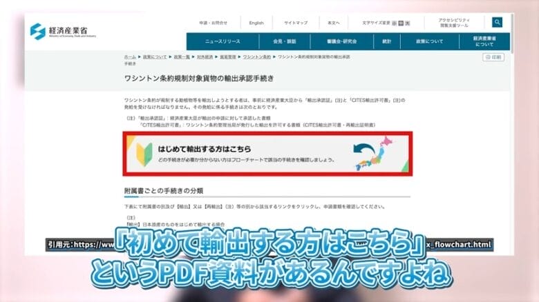 はじめて輸出する方はこちら 経済産業省のホームページ画像