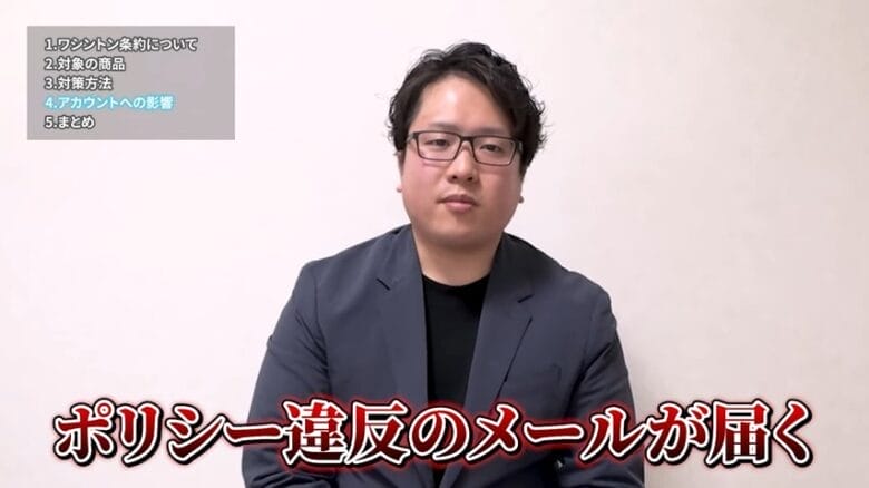 ポリシー違反のメールが届く 画像