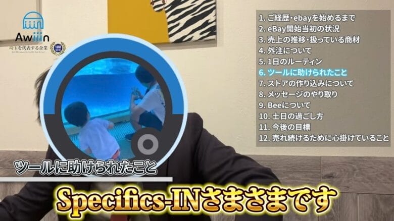 AI効率化ツール「Specifics-IN」に救われる インタビュー画像