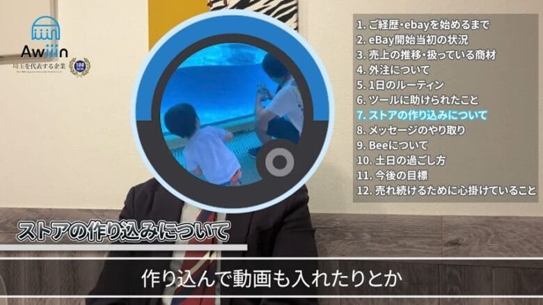 ストアの作り込み インタビュー画像