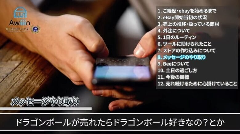 メッセージのやりとりを工夫 インタビュー画像