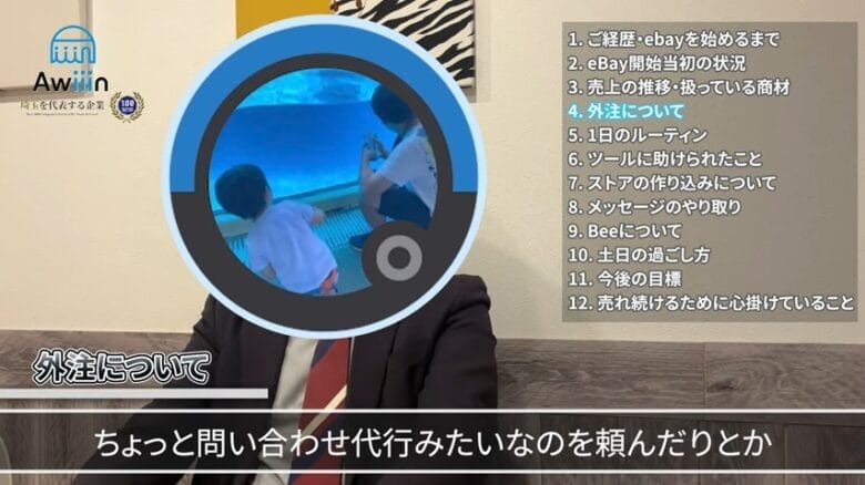 外注化はについて インタビュー画像